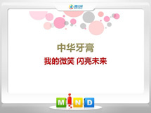 双柏中华牙膏——我的微笑闪亮未来